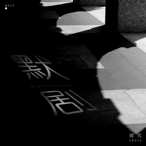 欧美精品久久久亚洲
